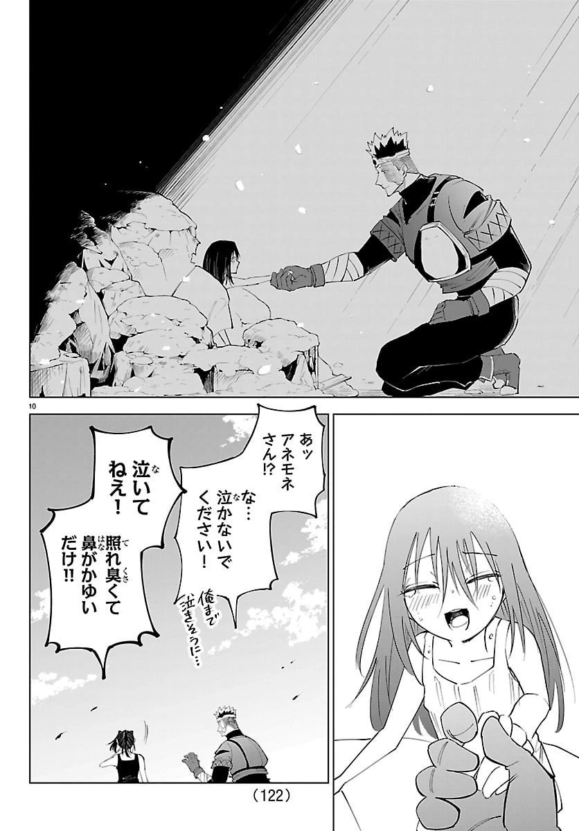 気絶勇者と暗殺姫 第130話 - 11