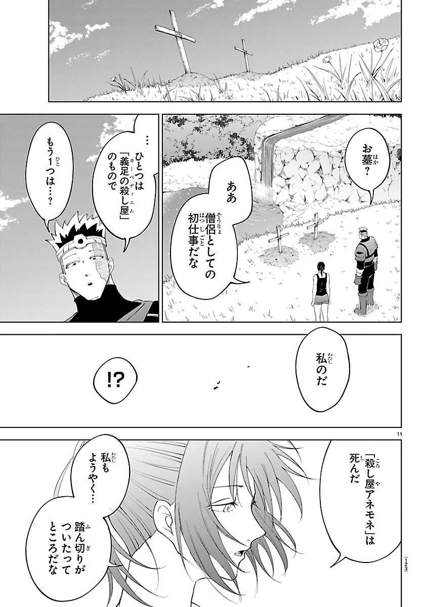 気絶勇者と暗殺姫 第130話 - 12