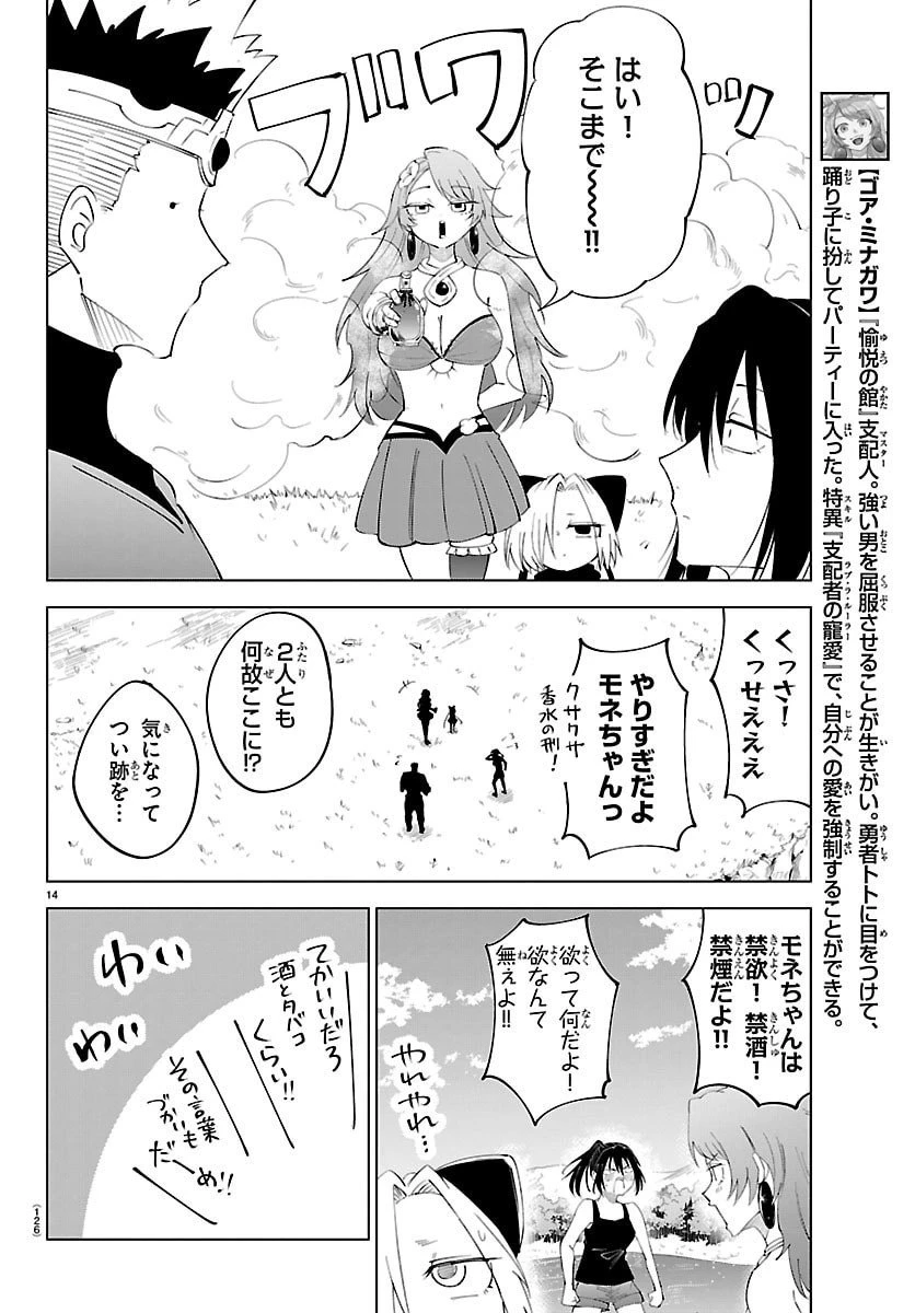 気絶勇者と暗殺姫 第130話 - 15