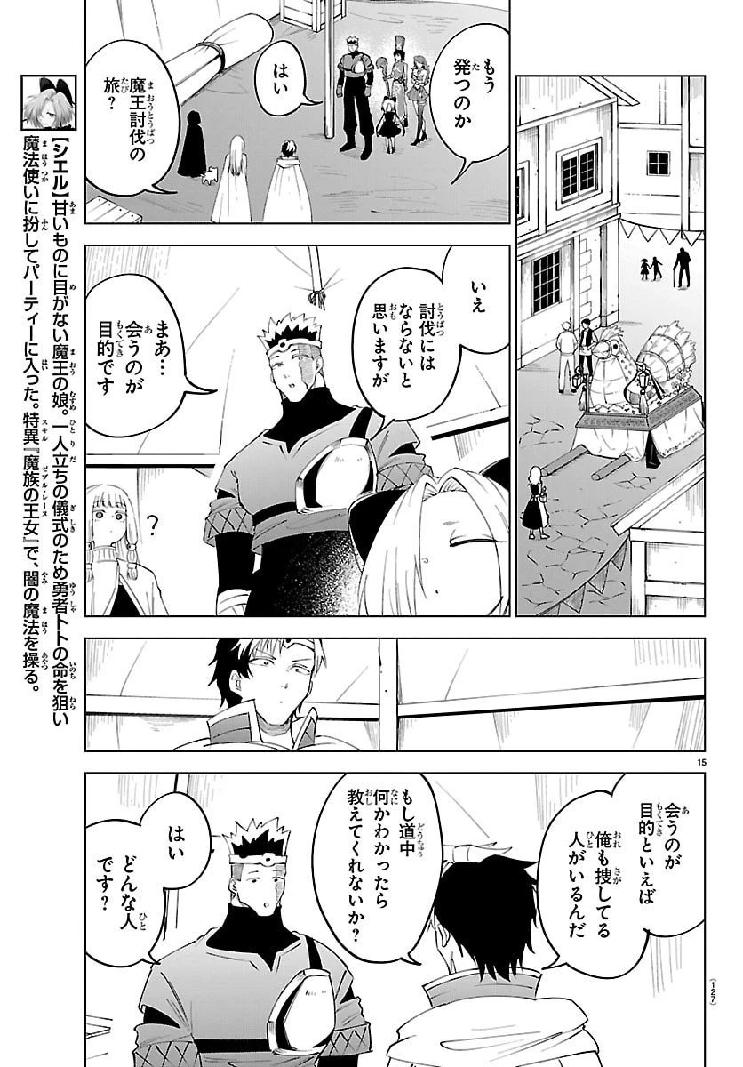 気絶勇者と暗殺姫 第130話 - 16