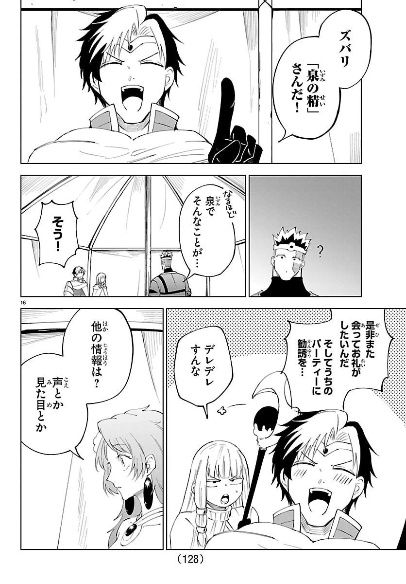 気絶勇者と暗殺姫 第130話 - 17