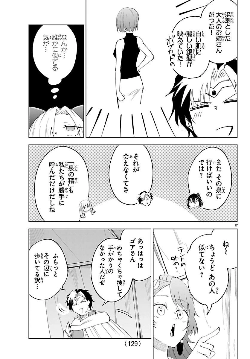 気絶勇者と暗殺姫 第130話 - 18