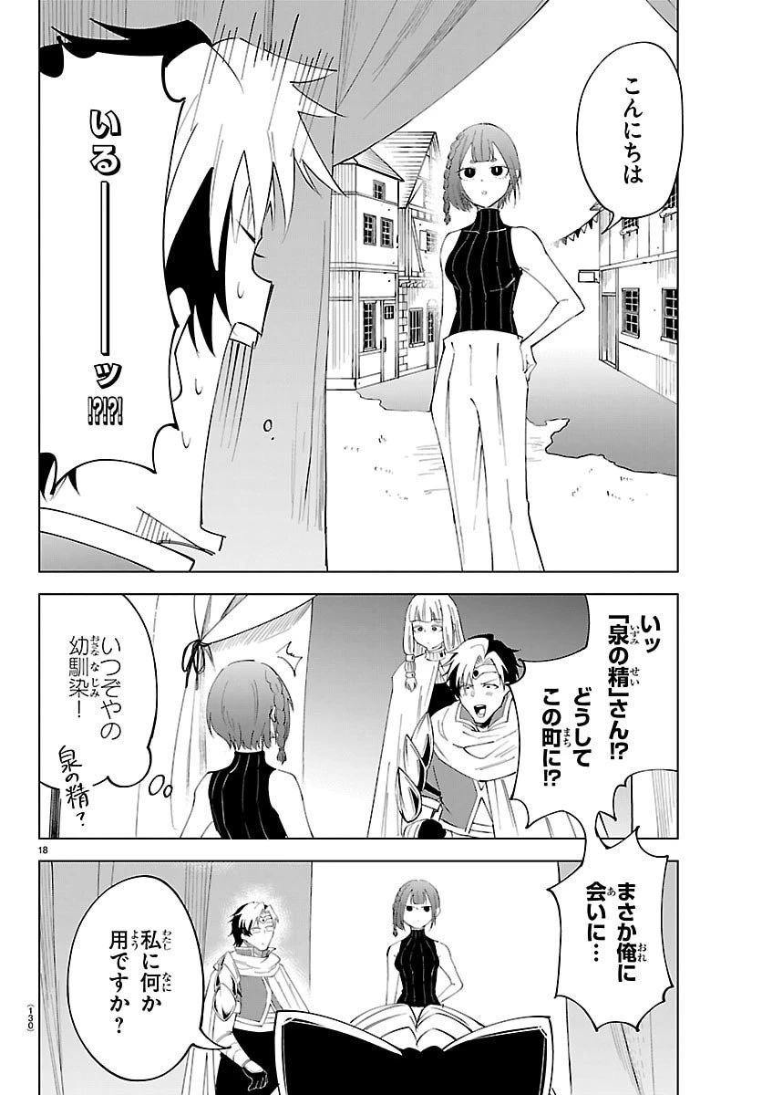 気絶勇者と暗殺姫 第130話 - 19