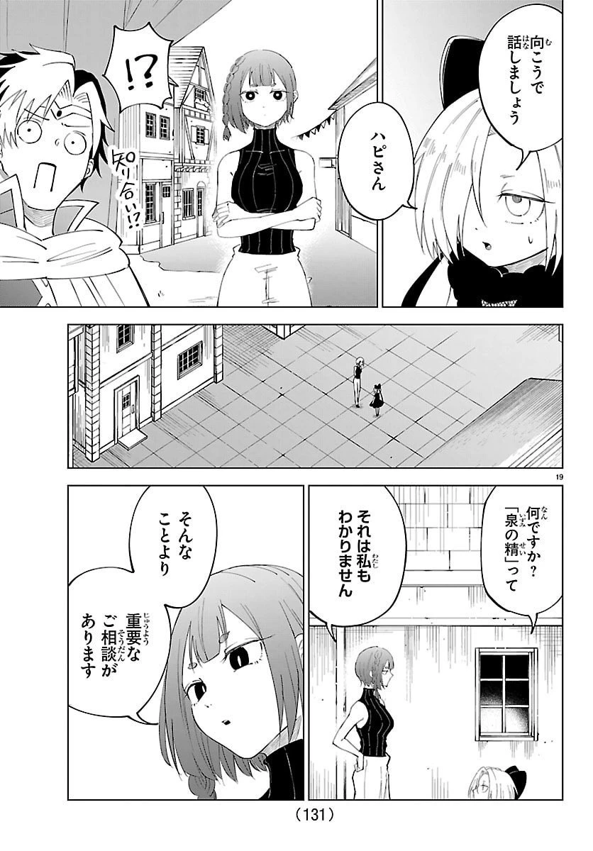 気絶勇者と暗殺姫 第130話 - 20