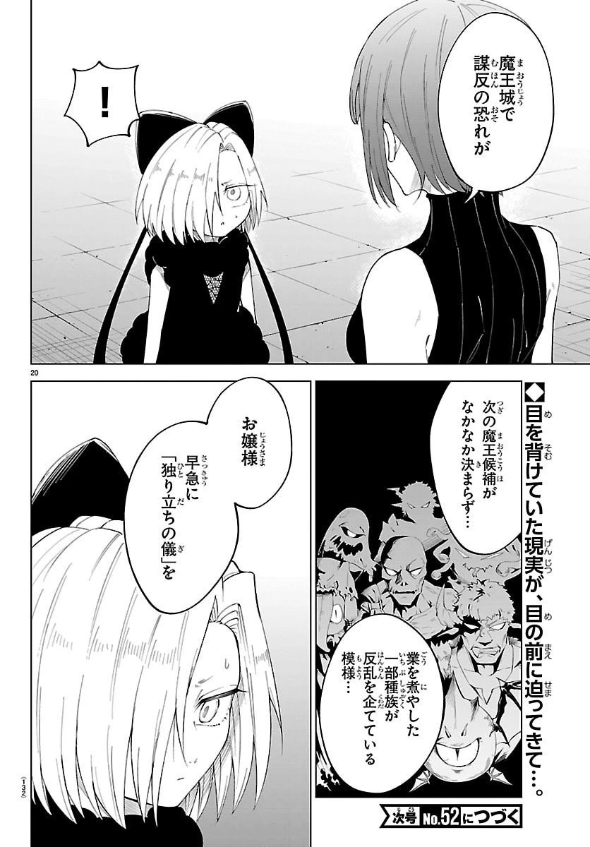 気絶勇者と暗殺姫 第130話 - 21