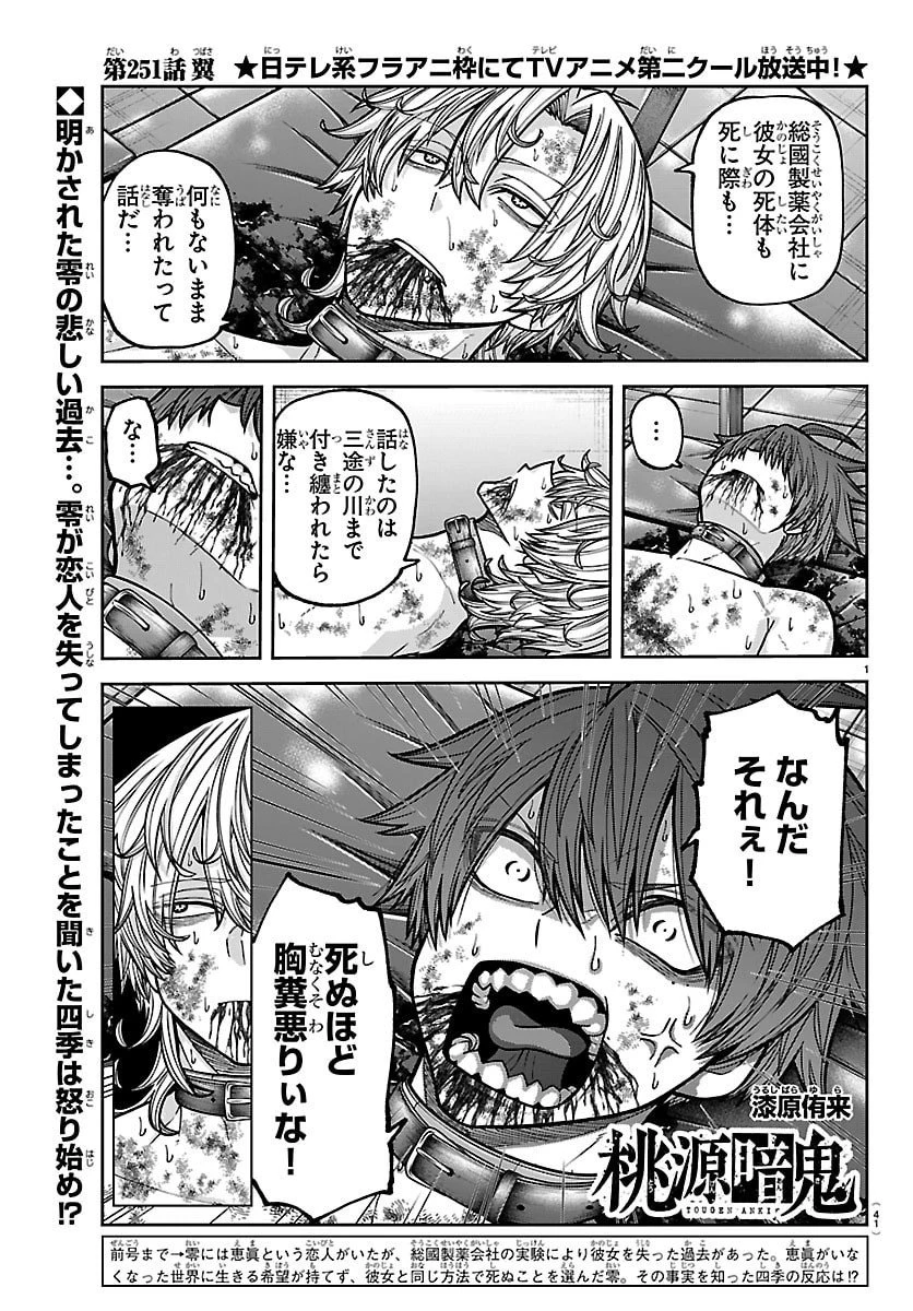 桃源暗鬼 第251話 - 1