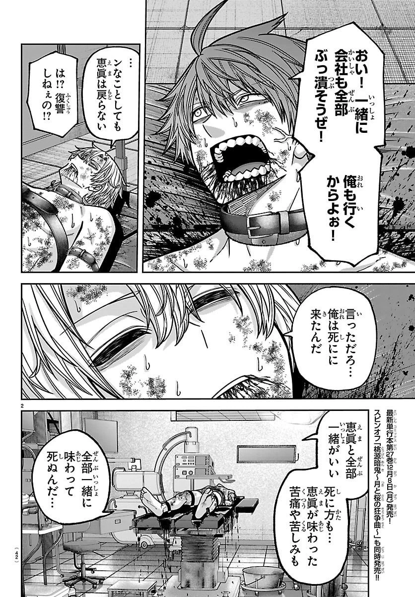 桃源暗鬼 第251話 - 2