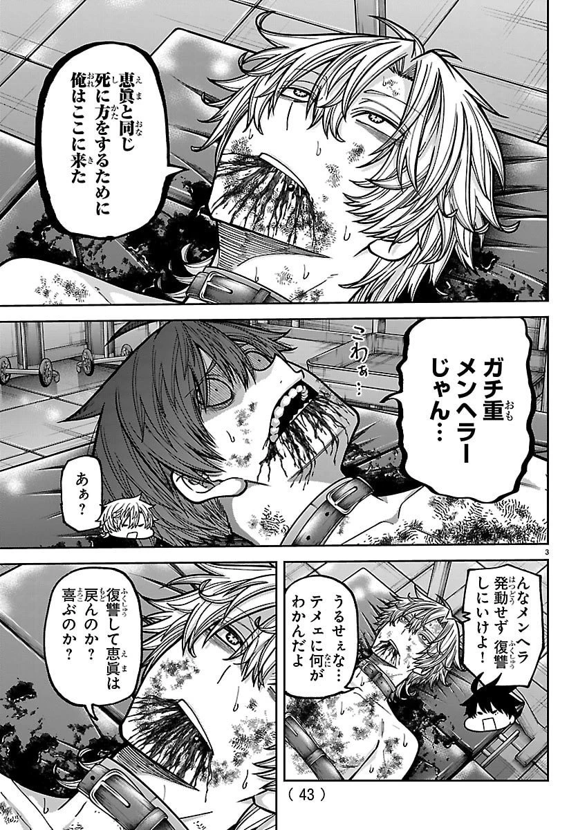 桃源暗鬼 第251話 - 3