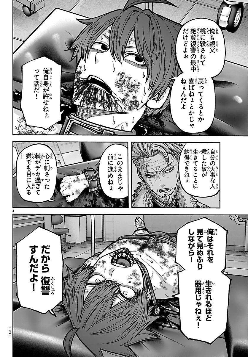 桃源暗鬼 第251話 - 4