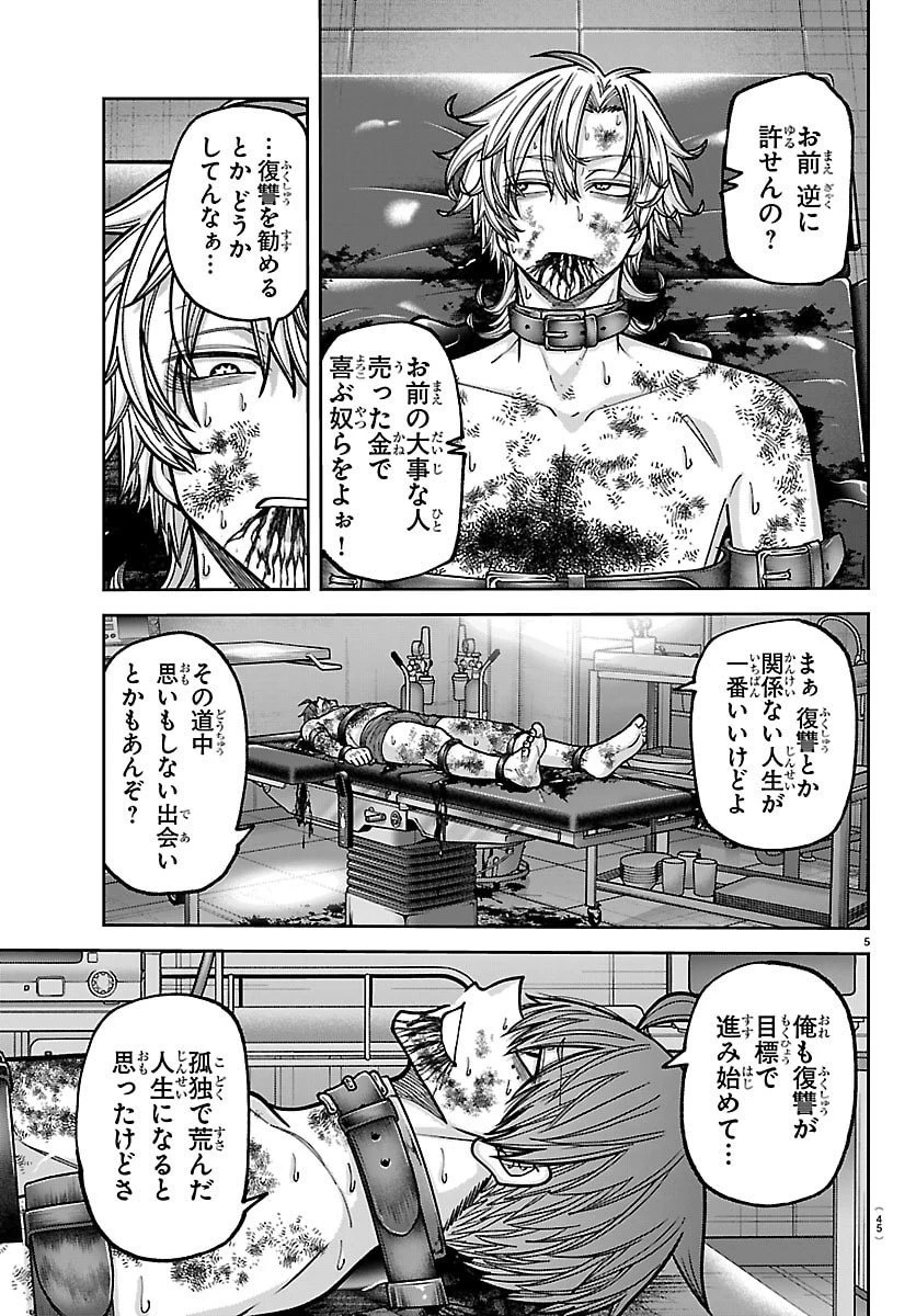 桃源暗鬼 第251話 - 5