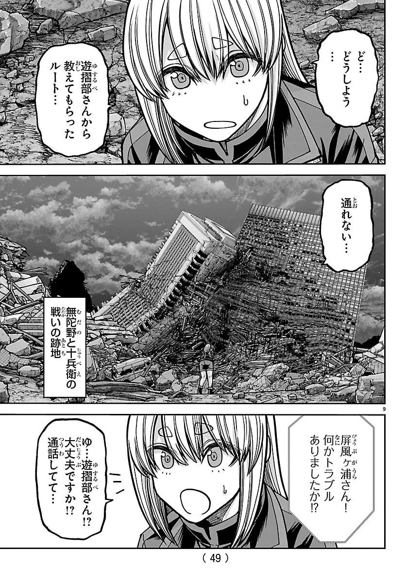 桃源暗鬼 第251話 - 9