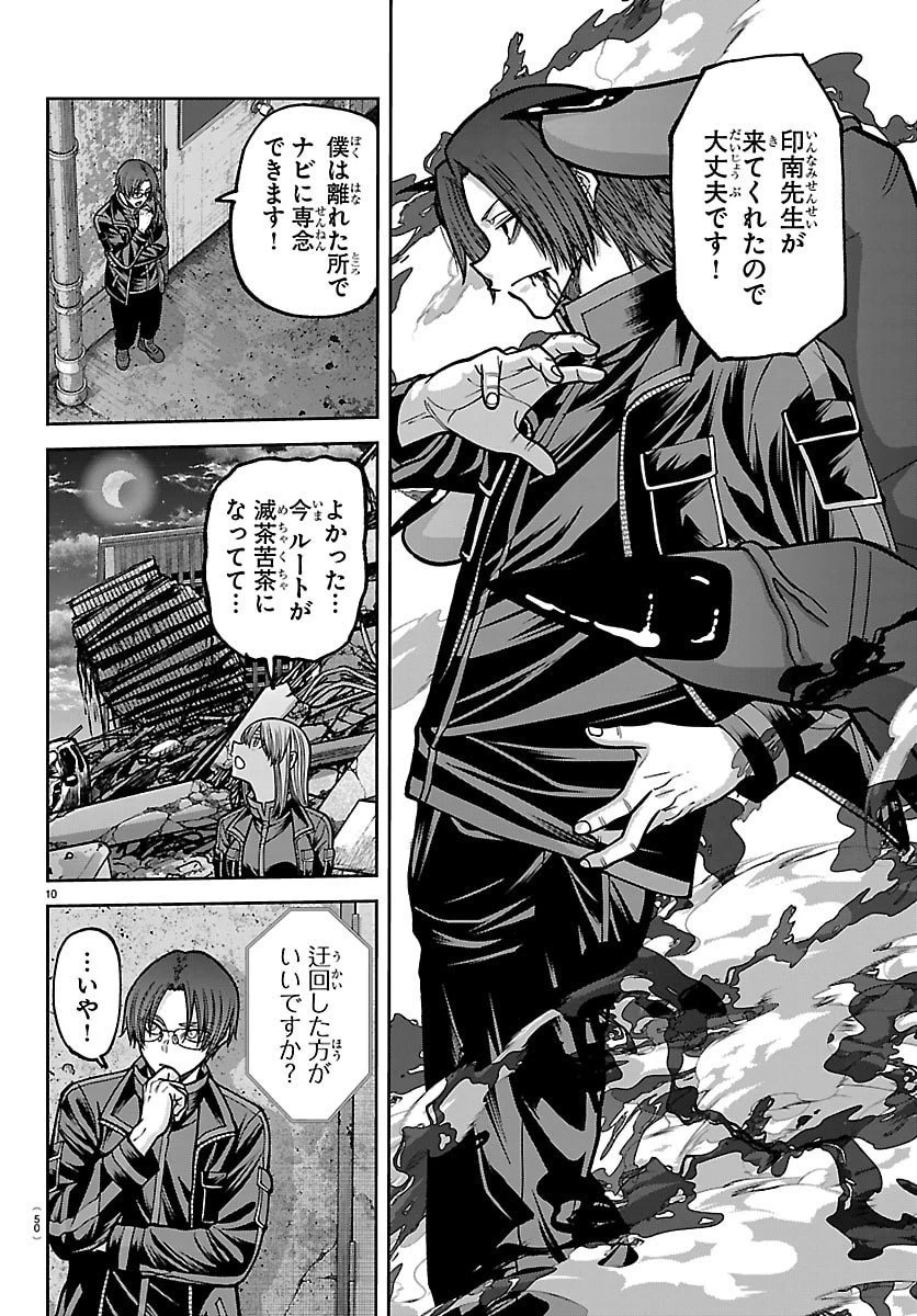 桃源暗鬼 第251話 - 10