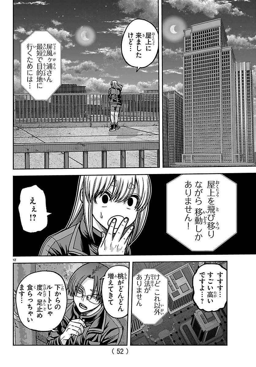 桃源暗鬼 第251話 - 12