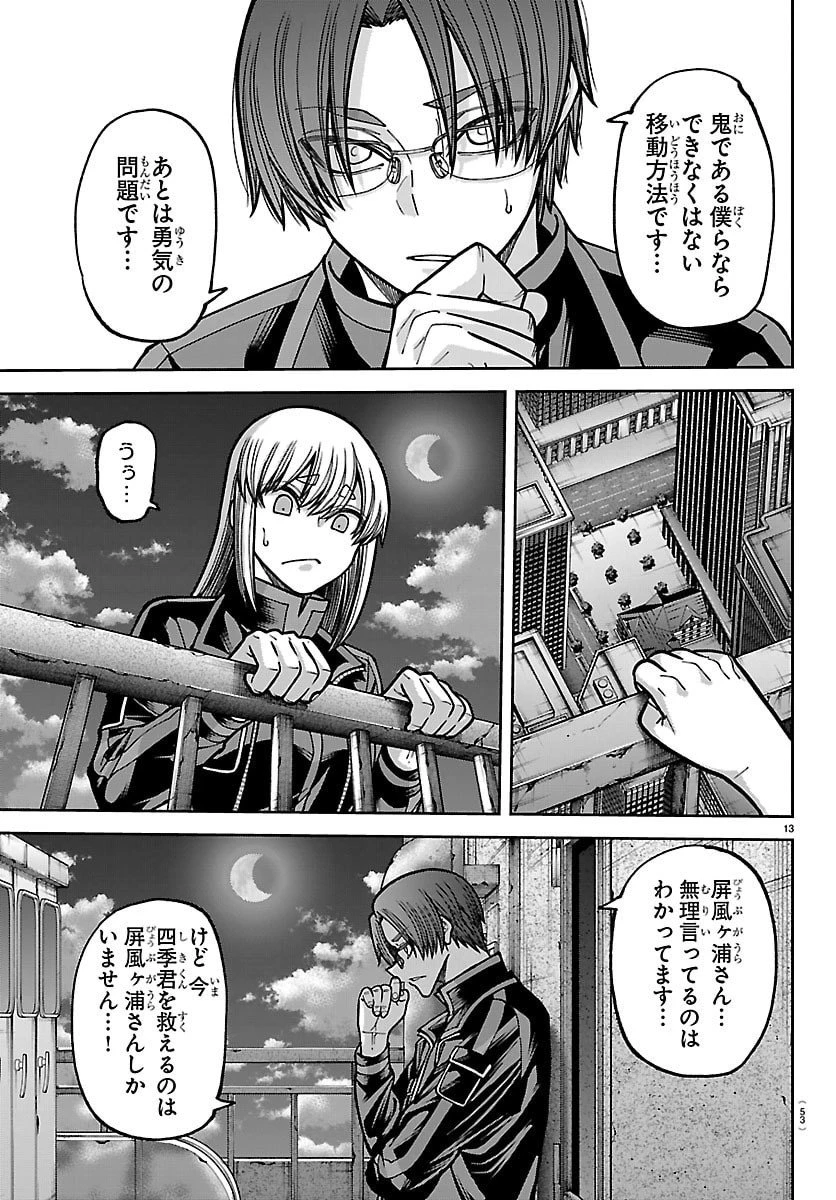 桃源暗鬼 第251話 - 13