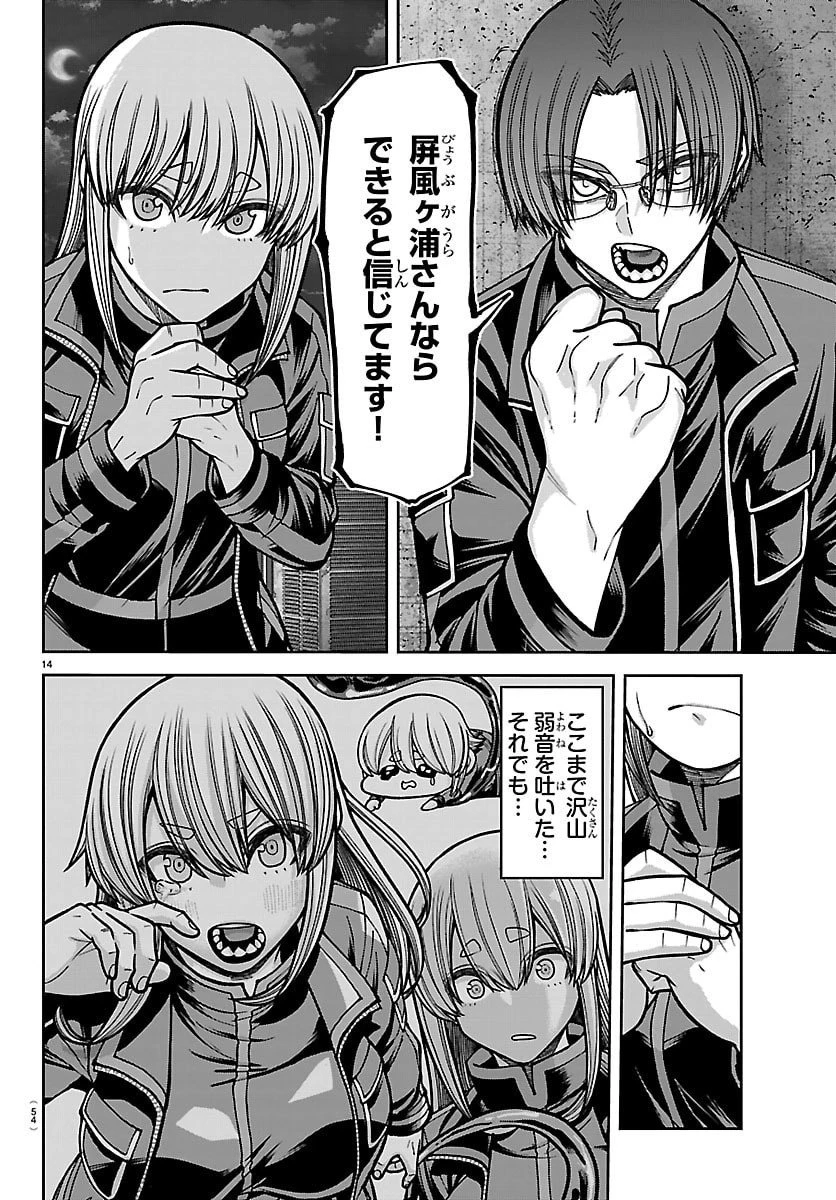 桃源暗鬼 第251話 - 14