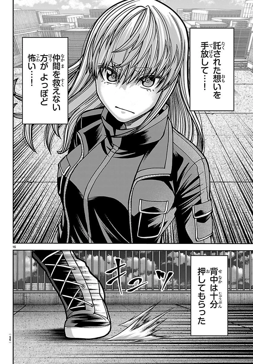 桃源暗鬼 第251話 - 16