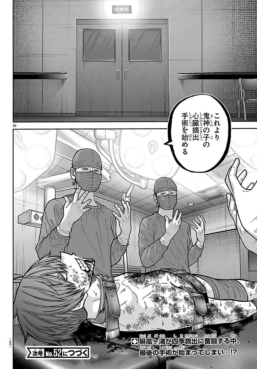 桃源暗鬼 第251話 - 20