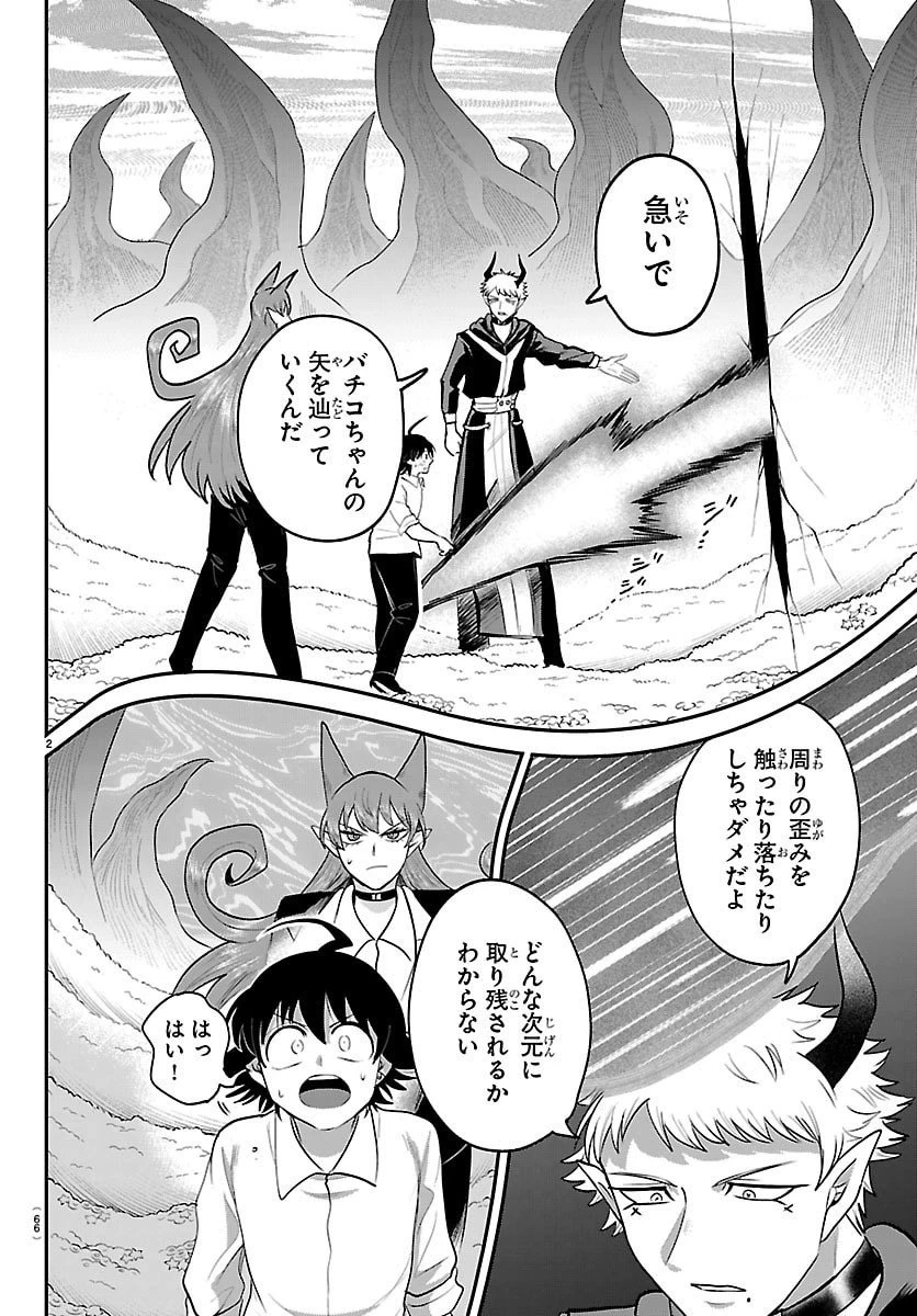 入间同学入魔了 第421話 - 2