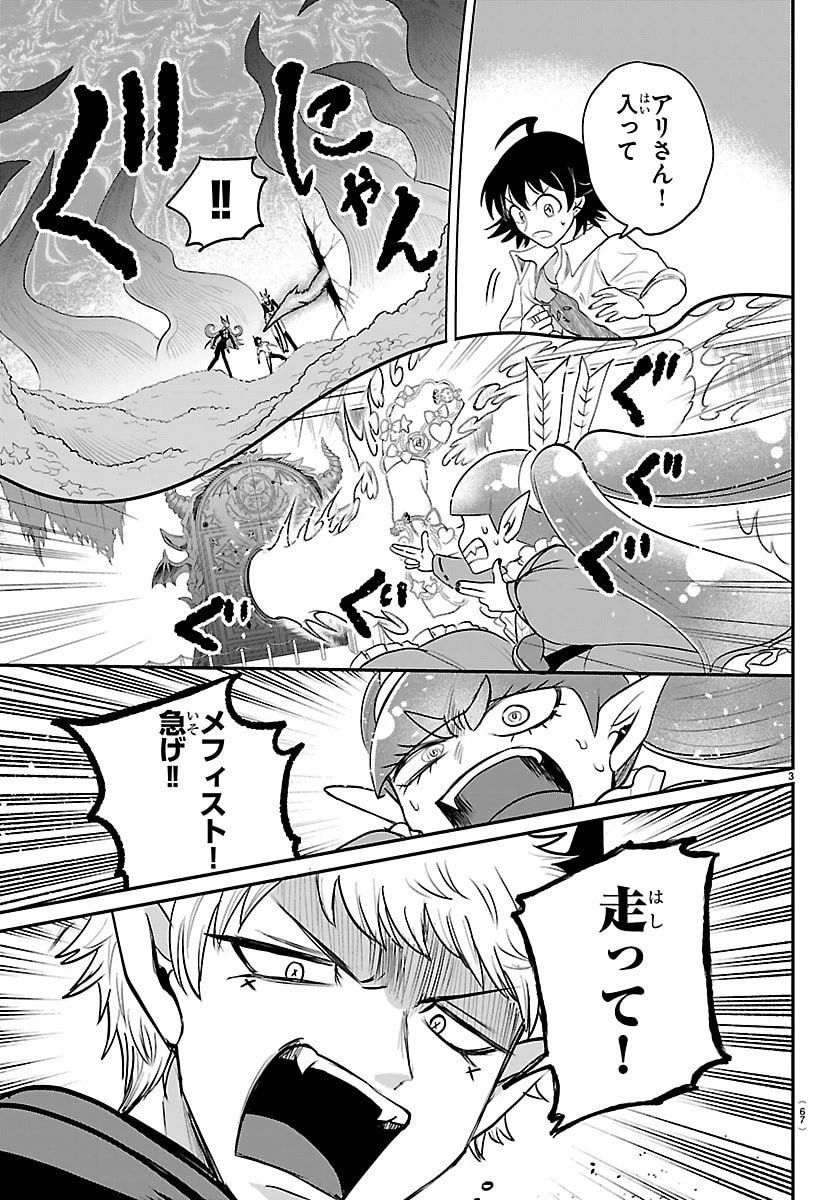 入间同学入魔了 第421話 - 3