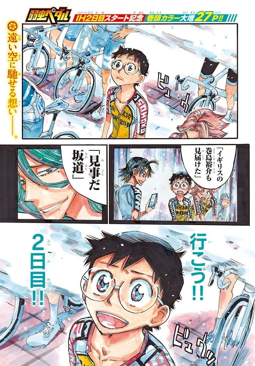 弱虫ペダル 第843話 - 1