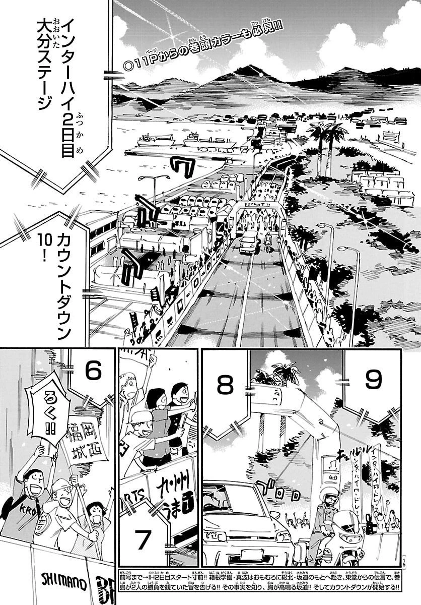 弱虫ペダル 第843話 - 4