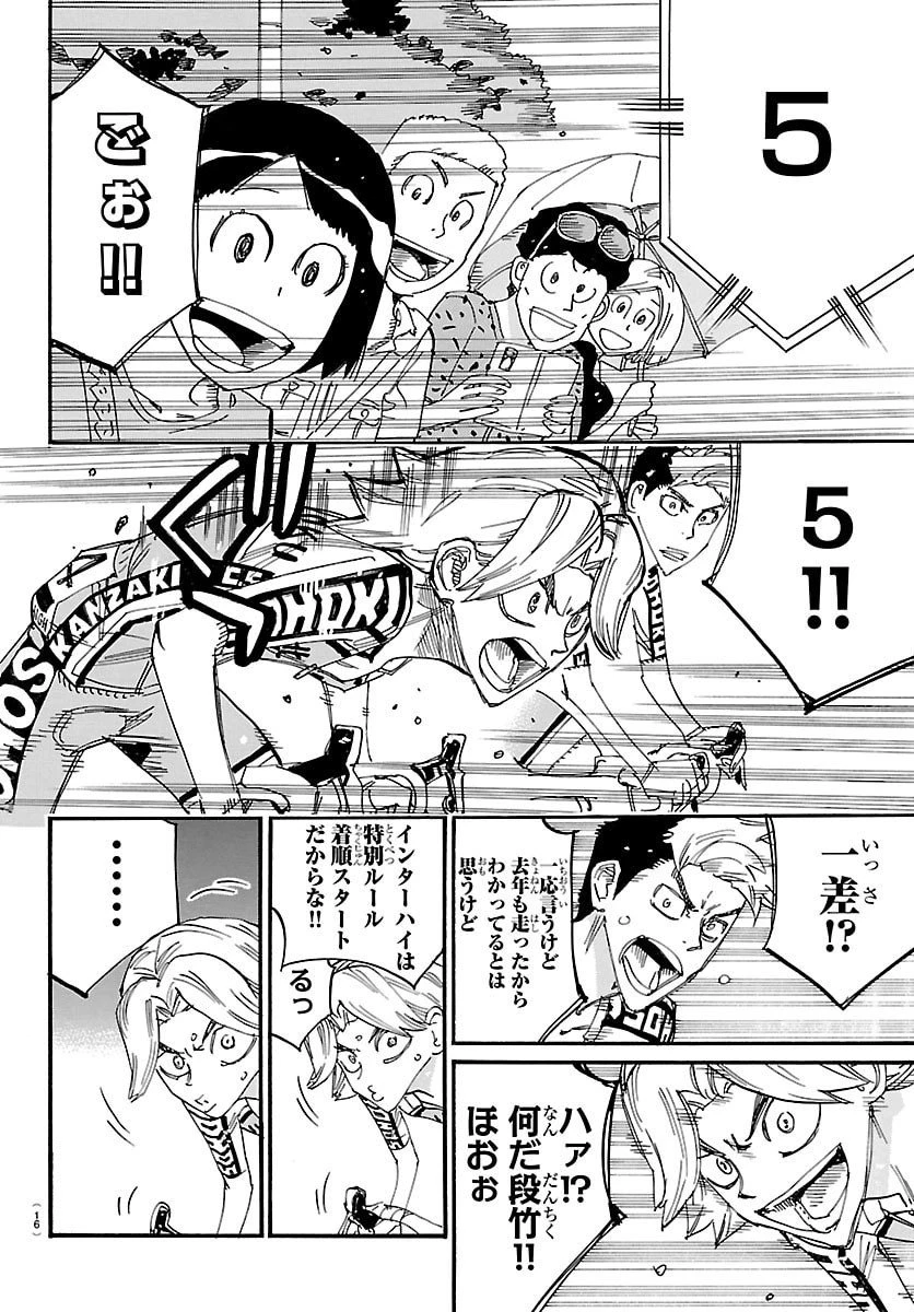 弱虫ペダル 第843話 - 5