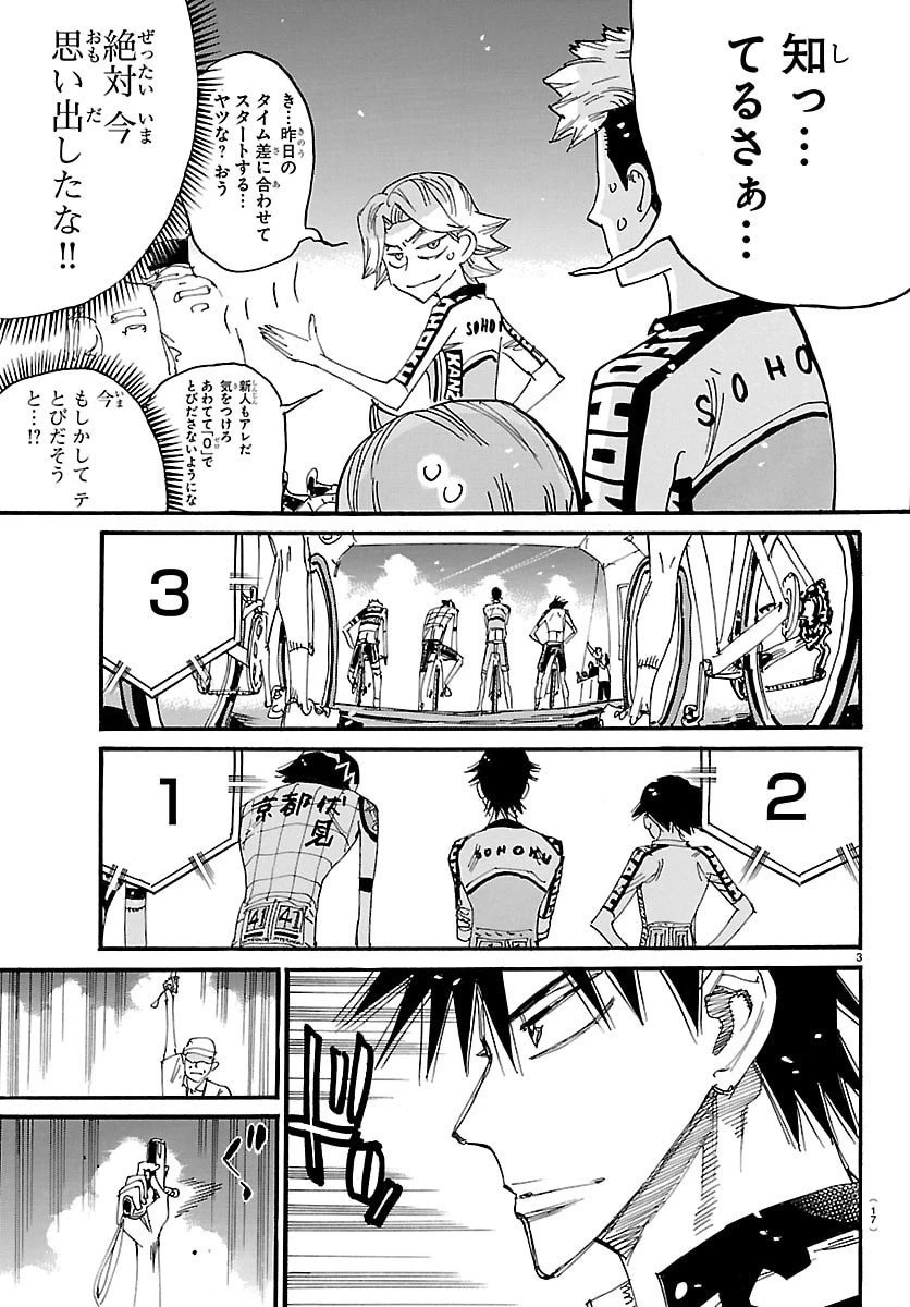 弱虫ペダル 第843話 - 6