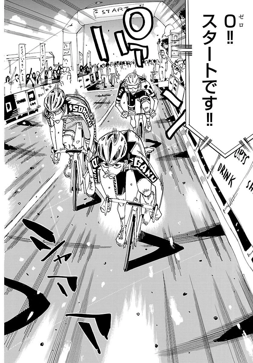 弱虫ペダル 第843話 - 7