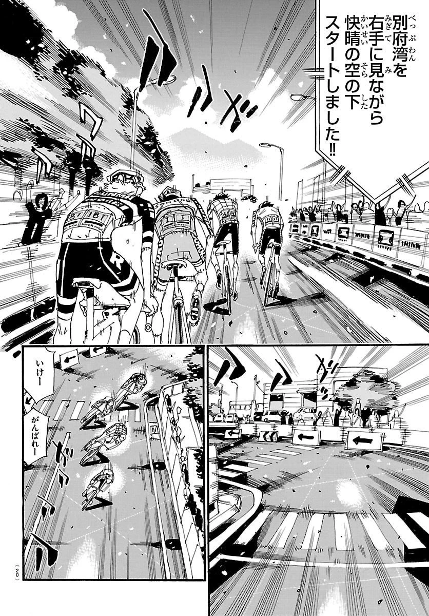 弱虫ペダル 第843話 - 9