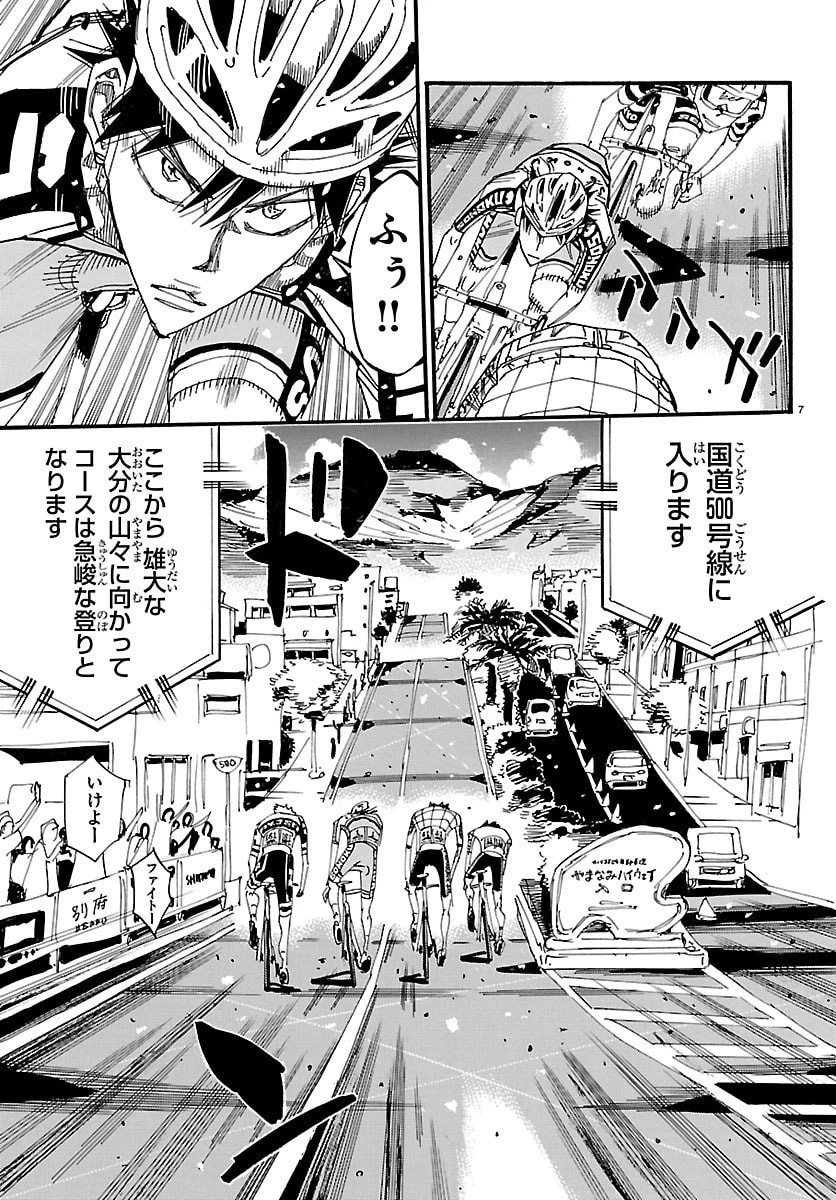 弱虫ペダル 第843話 - 10