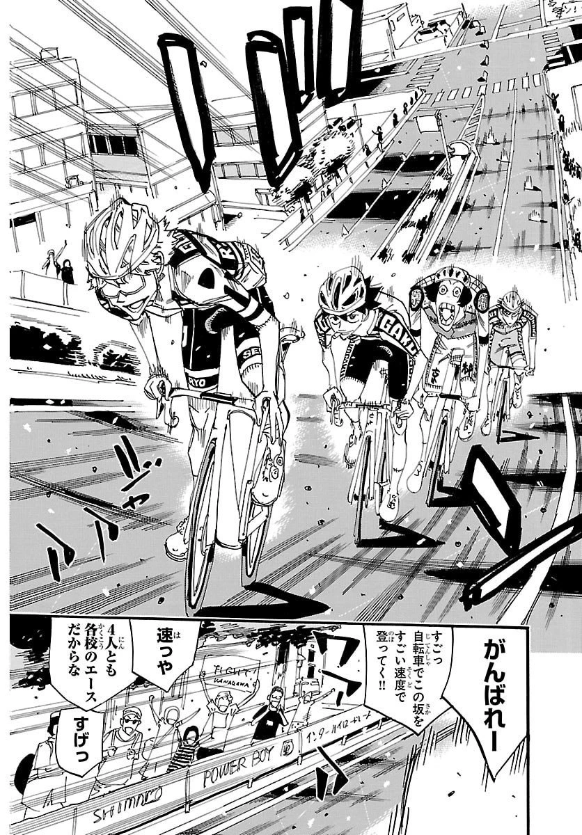 弱虫ペダル 第843話 - 11