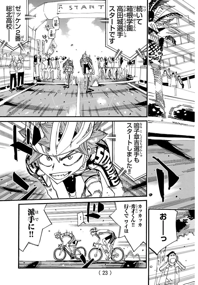 弱虫ペダル 第843話 - 12