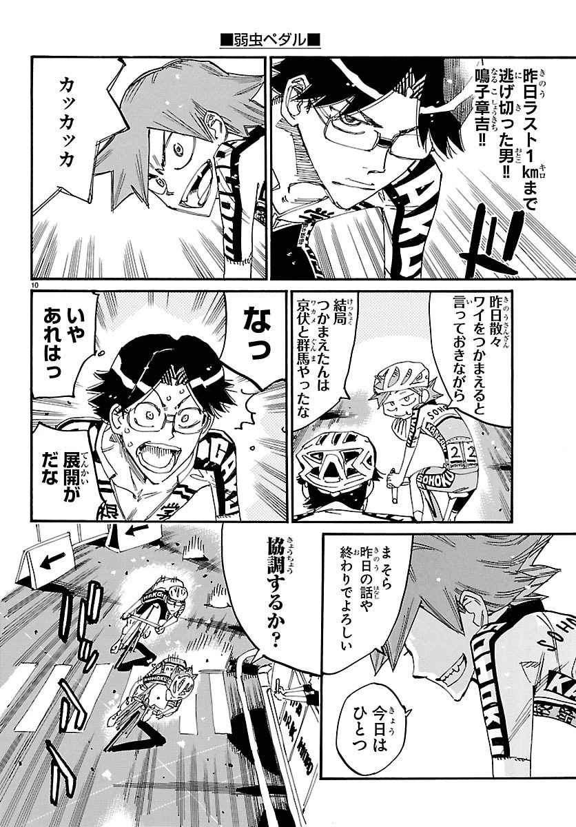 弱虫ペダル 第843話 - 13