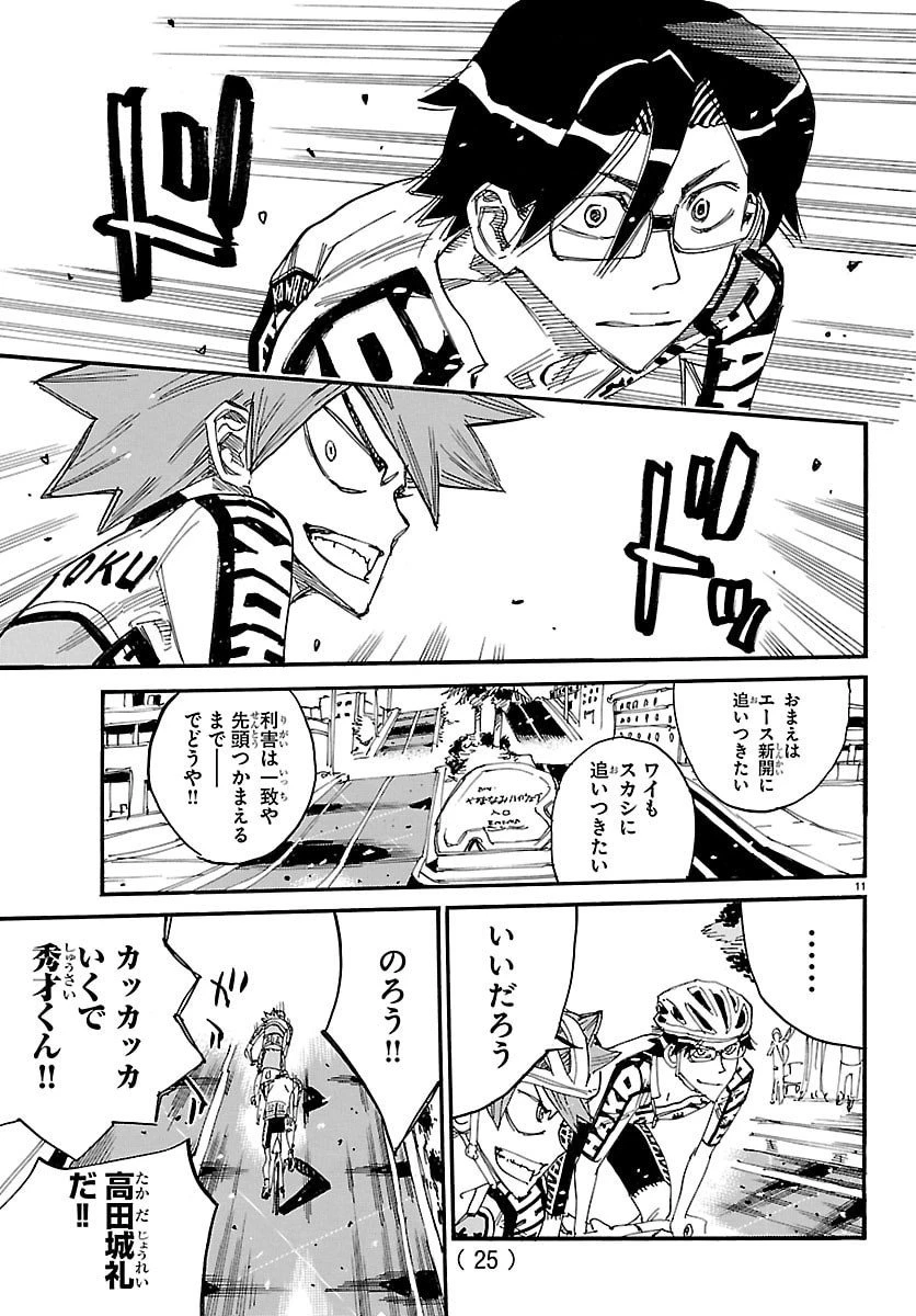 弱虫ペダル 第843話 - 14