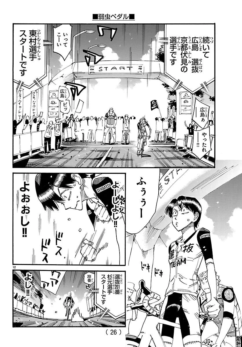 弱虫ペダル 第843話 - 15