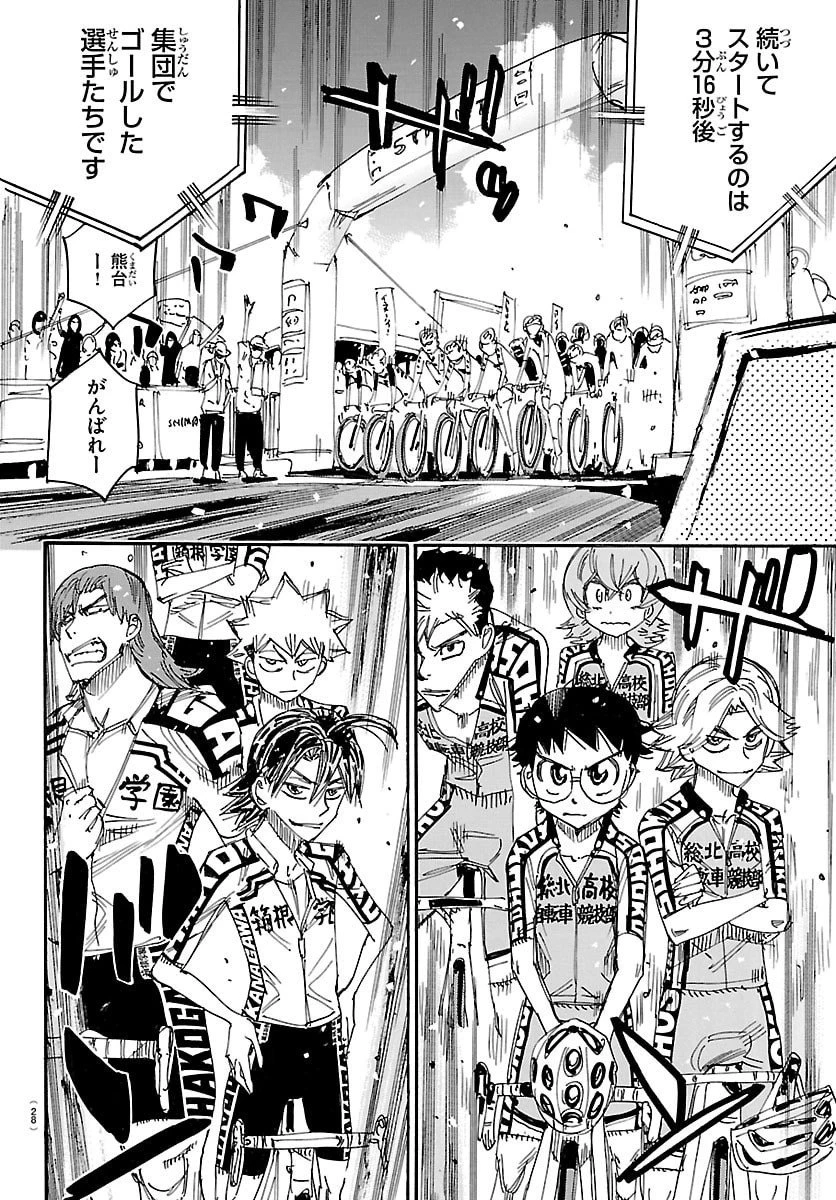 弱虫ペダル 第843話 - 17