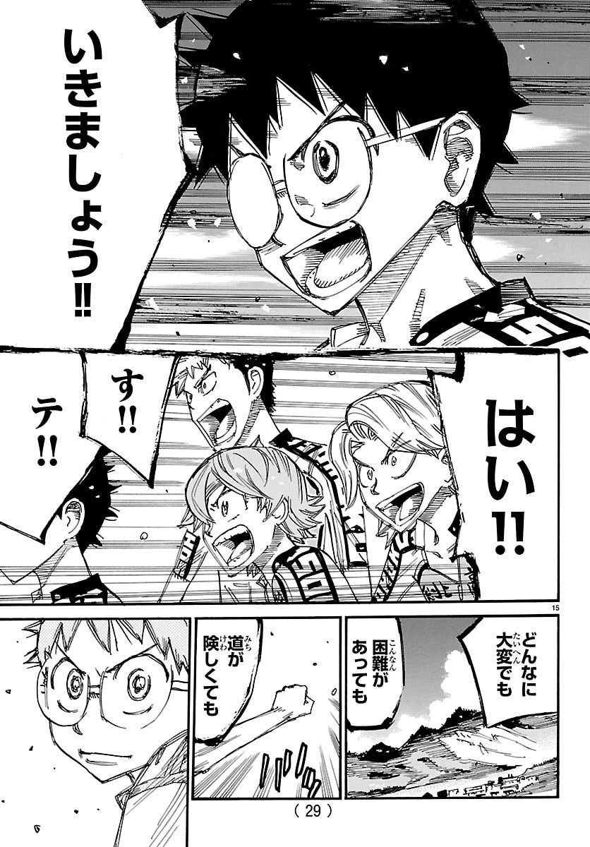 弱虫ペダル 第843話 - 18