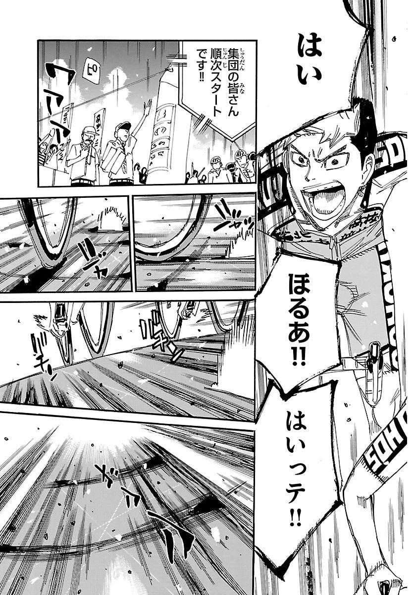 弱虫ペダル 第843話 - 20