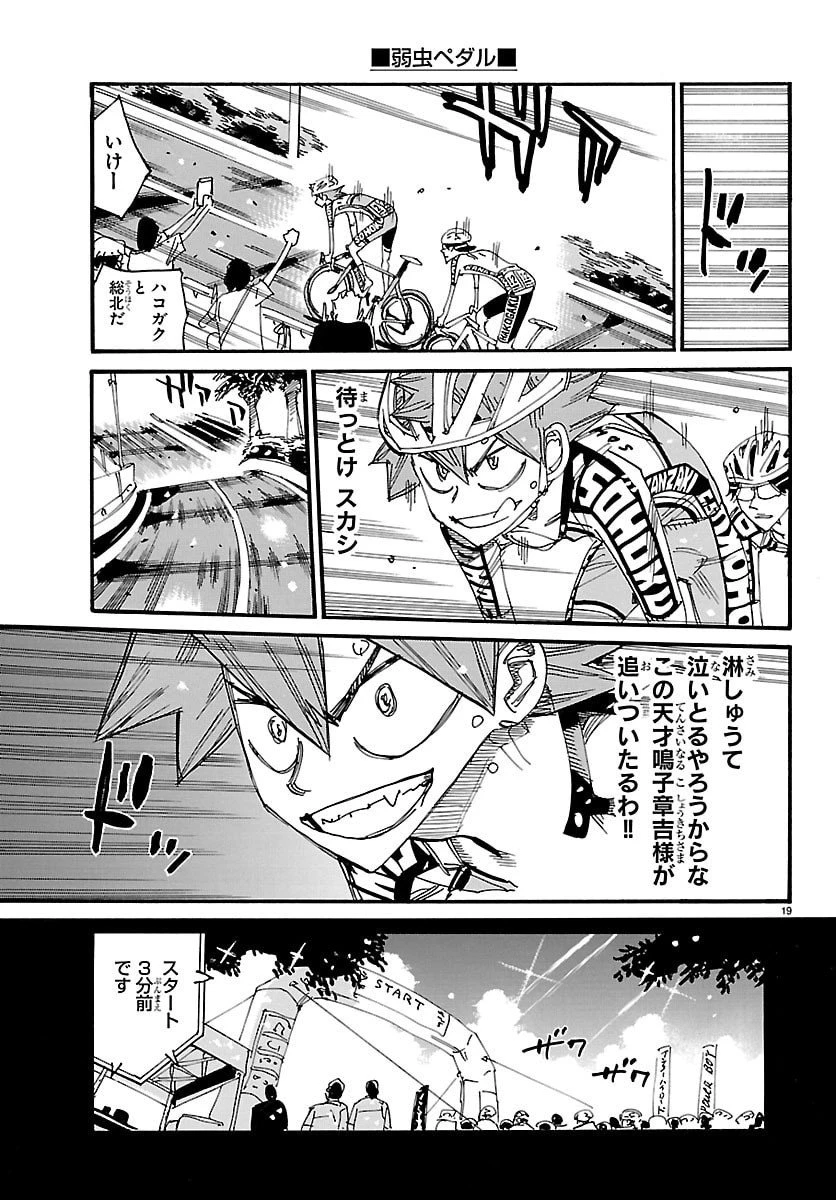 弱虫ペダル 第843話 - 22