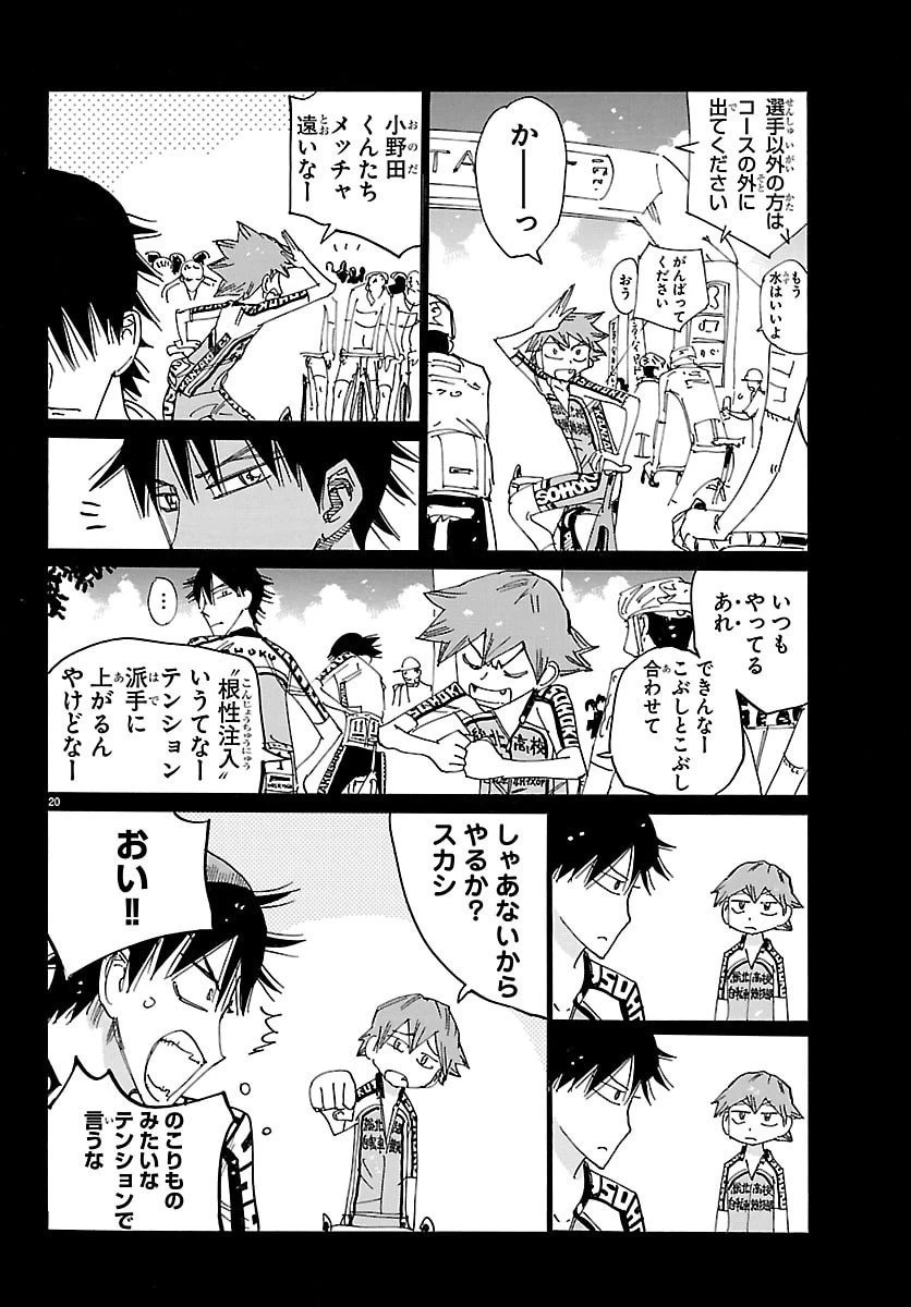 弱虫ペダル 第843話 - 23