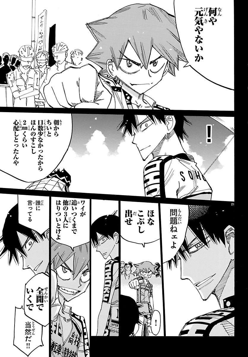 弱虫ペダル 第843話 - 24