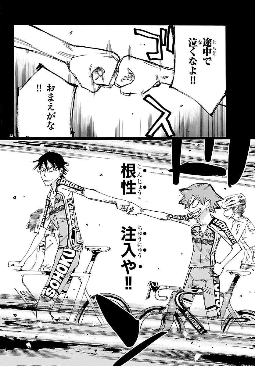 弱虫ペダル 第843話 - 25