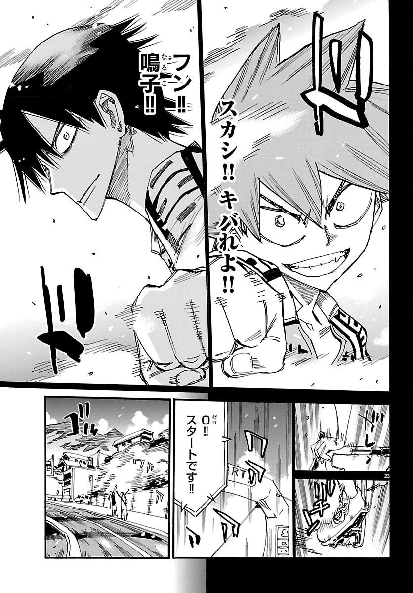 弱虫ペダル 第843話 - 26