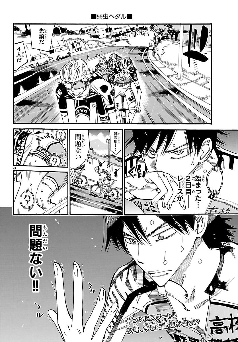 弱虫ペダル 第843話 - 27