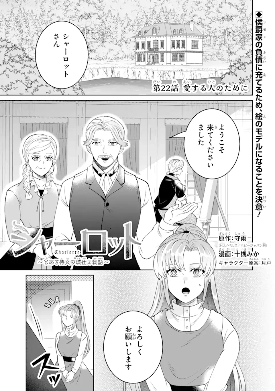 シャーロット〜とある侍女の城仕え物語〜 第22.1話 - 1