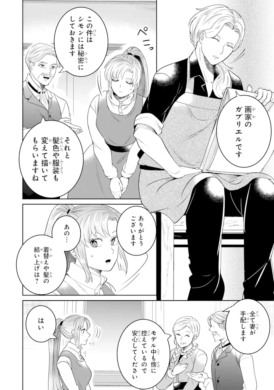 シャーロット〜とある侍女の城仕え物語〜 第22.1話 - 2