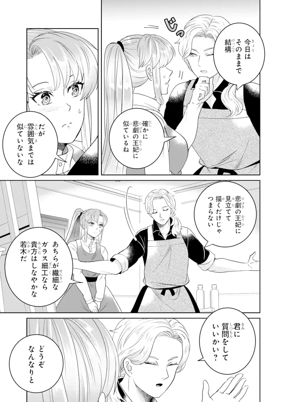 シャーロット〜とある侍女の城仕え物語〜 第22.1話 - 3