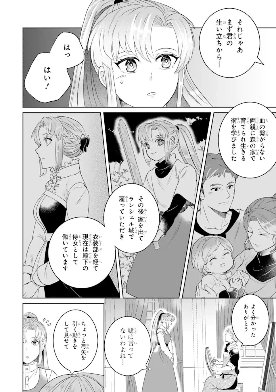 シャーロット〜とある侍女の城仕え物語〜 第22.1話 - 4