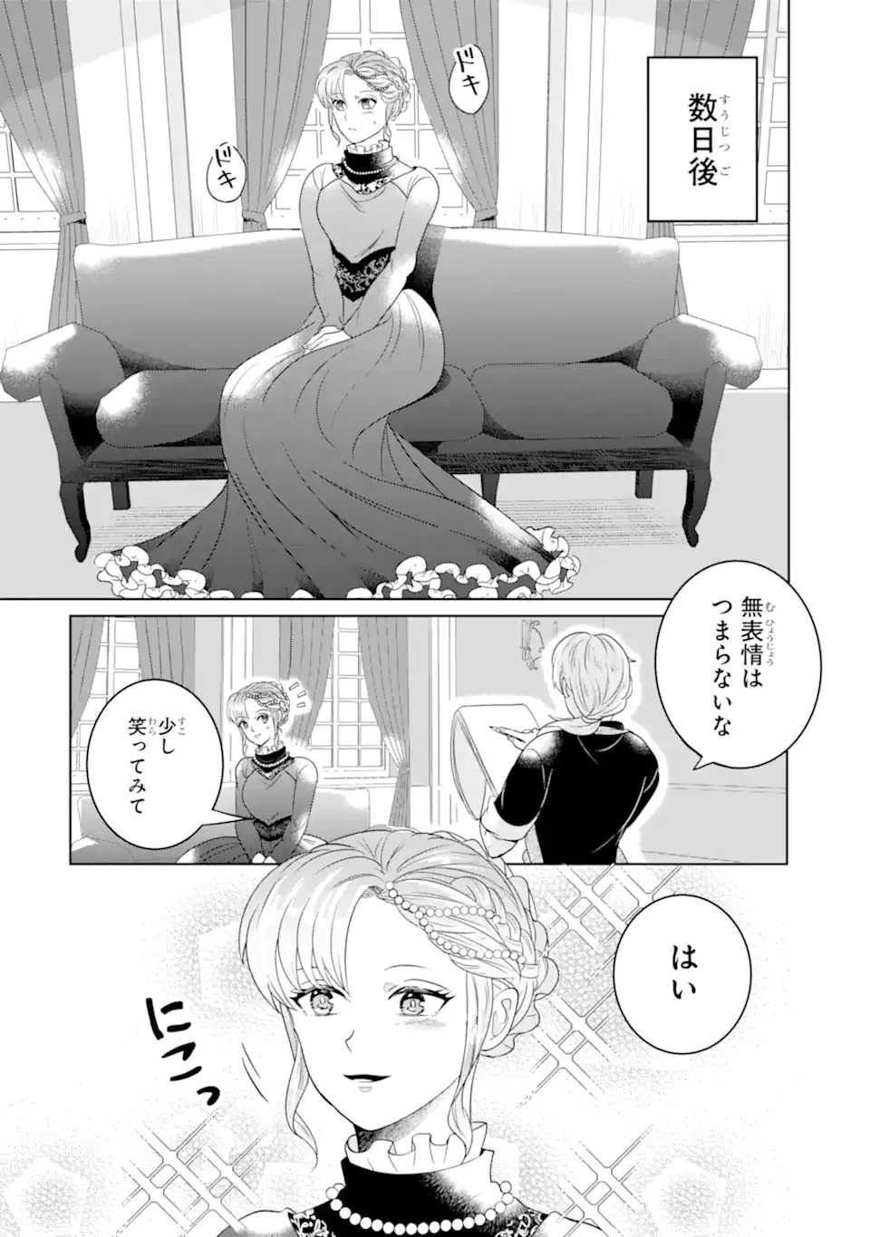シャーロット〜とある侍女の城仕え物語〜 第22.1話 - 6