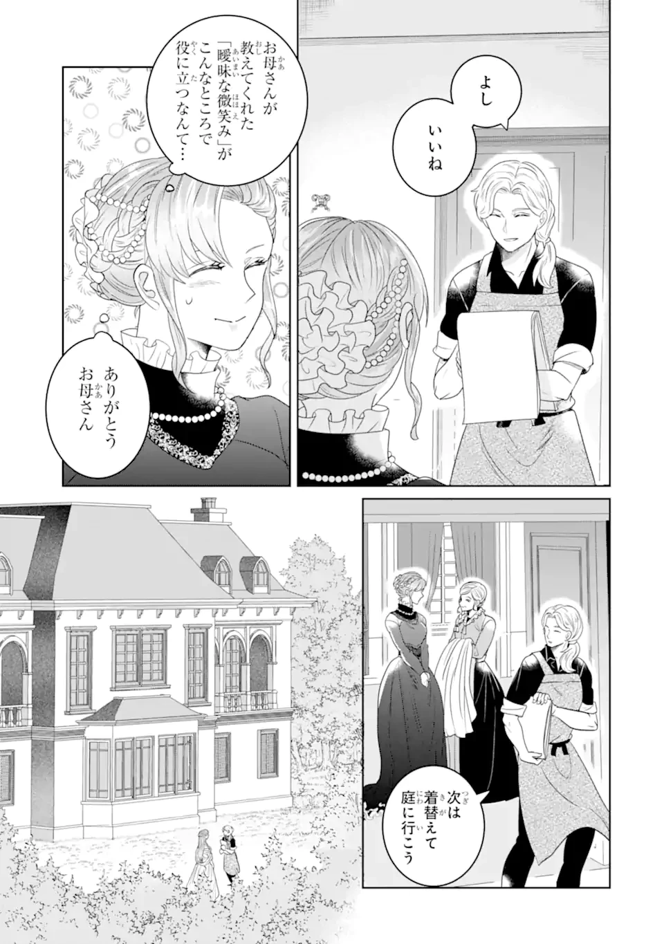 シャーロット〜とある侍女の城仕え物語〜 第22.1話 - 7